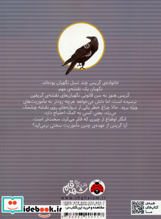 دروازه گریفین
