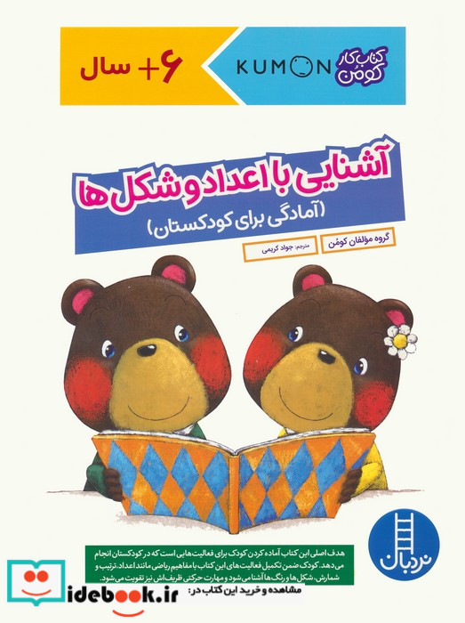 کومن آشنایی با اعداد و شکل ها