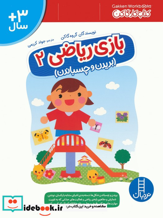 کار گاکن بازی ریاضی2