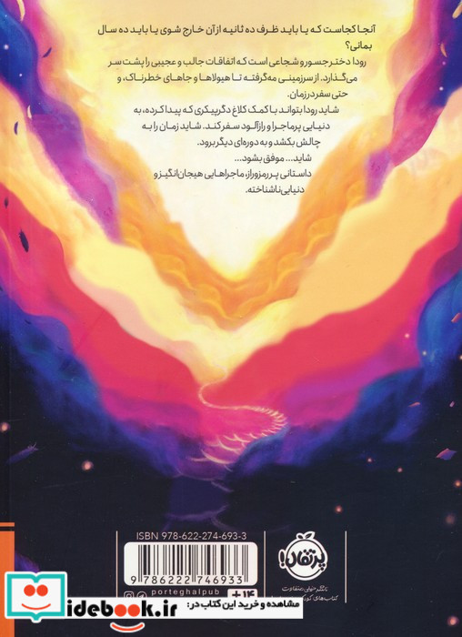شاهزاده ناکجا