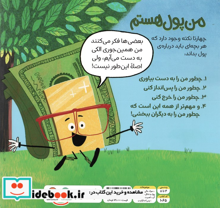 من پول هستم