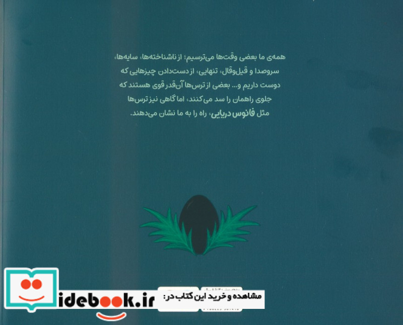 چرا می ترسیم؟