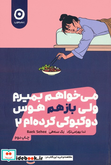 می خواهم بمیرم ولی بازهم هوس دوکبوکی کرده ام 2