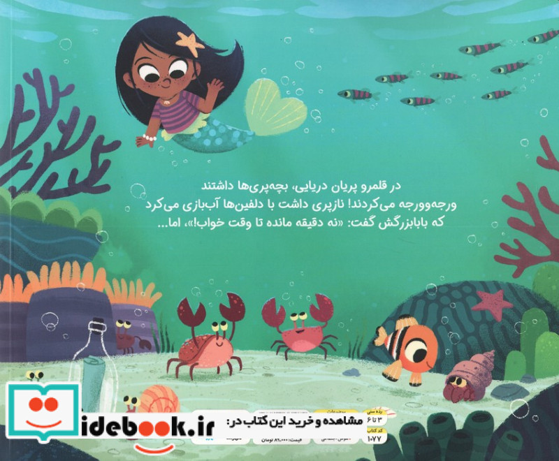 پری دریایی کوچولو نشر مهرسا