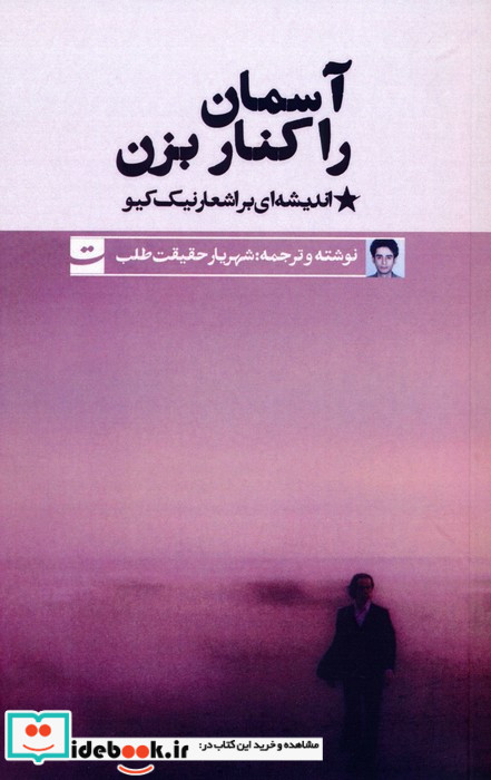 آسمان را کنار بزن