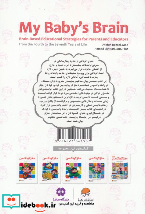 مغز کودک من