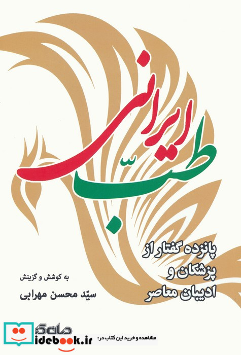 طب ایرانی