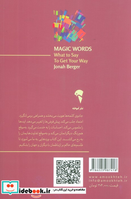 جادوی کلمه ها