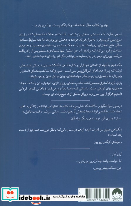 بازی آرزوها نشر میلکان