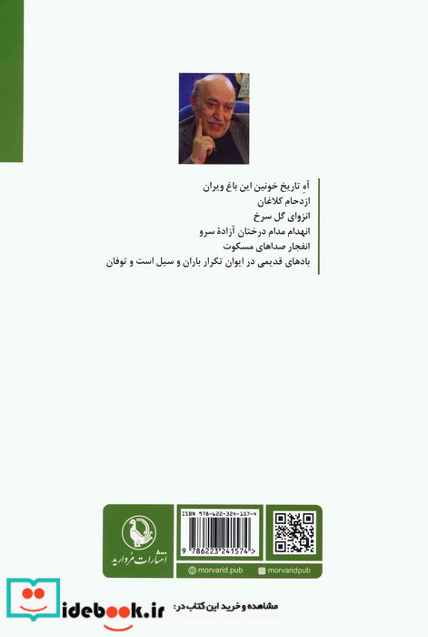 تاریخ باغ