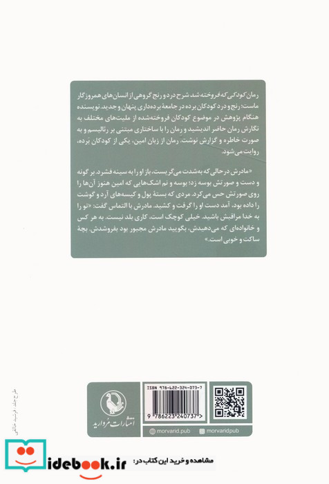 کودکی که فروخته شد