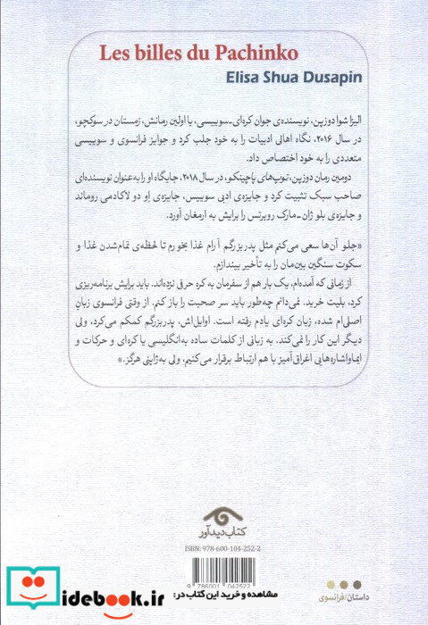 توپ های پاچینکو