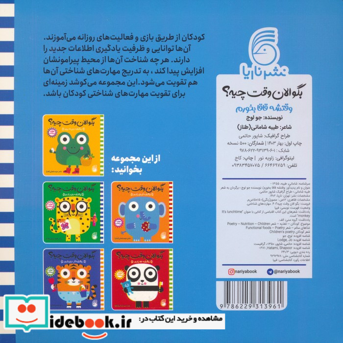 وقتشه قاقا بخورم