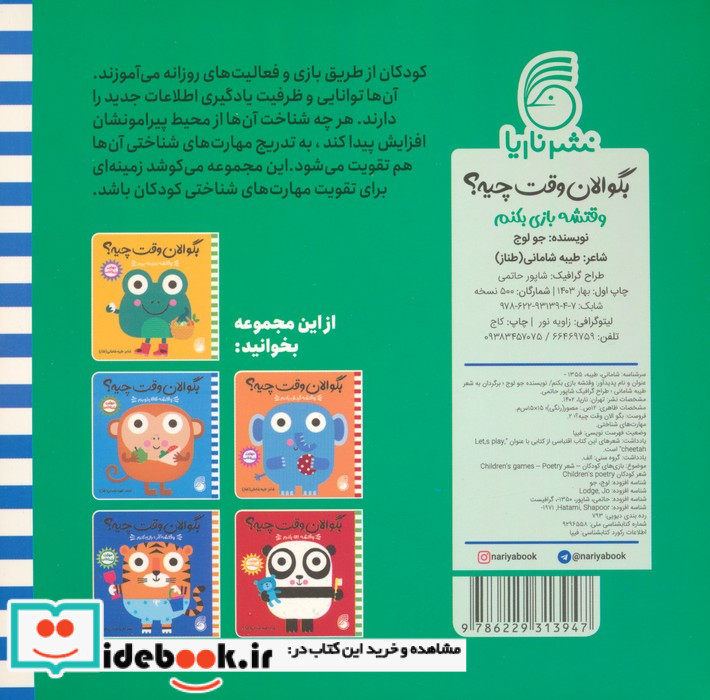 وقتشه بازی بکنم