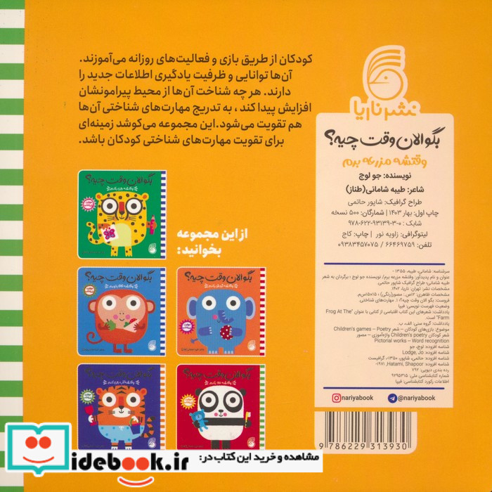 وقتشه مزرعه برم