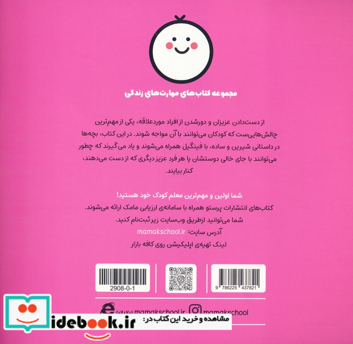 با جای خالی دوستم چکارکنم