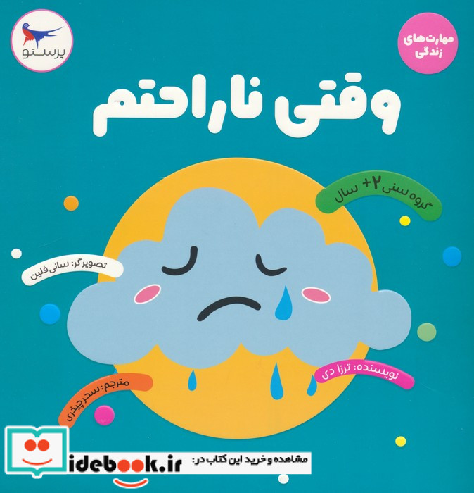 وقتی ناراحتم