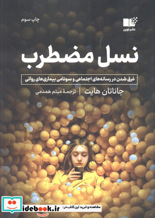 نسل مضطرب نشر نوین توسعه