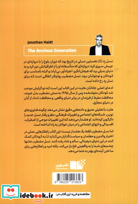 نسل مضطرب نشر نوین توسعه