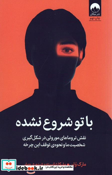 با تو شروع نشده