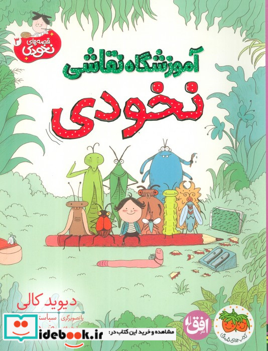 آموزشگاه نقاشی نخودی