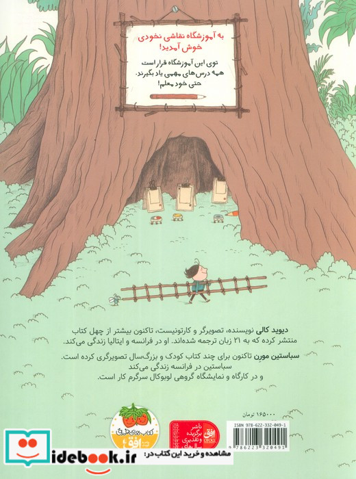 آموزشگاه نقاشی نخودی