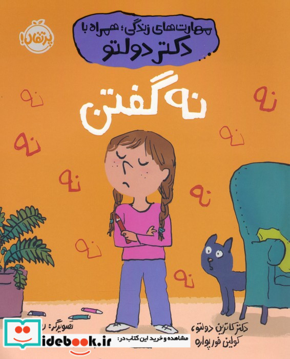 نه گفتن