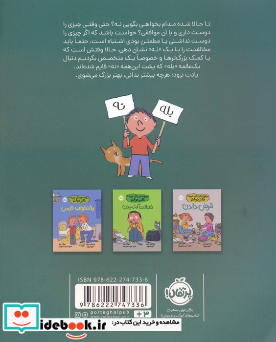 نه گفتن