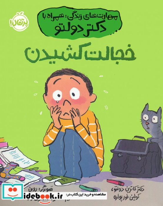 خجالت کشیدن