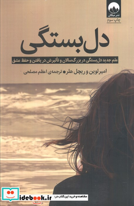 دل بستگی