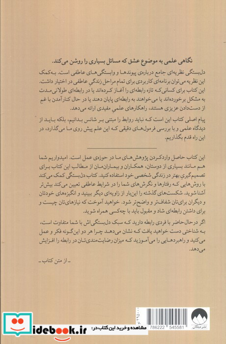دل بستگی