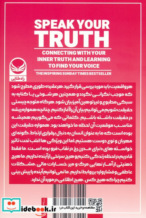 حقیقتت را بگو