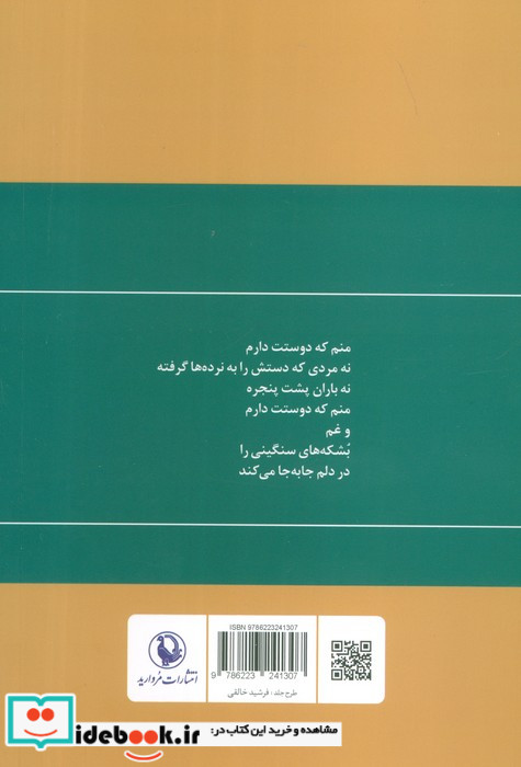 مجموعه کامل اشعار غلامرضا بروسان