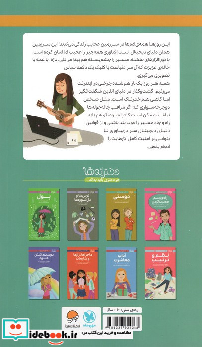 دختران باهوش همه چیز درباره ی دنیای دیجیتال گلاسه
