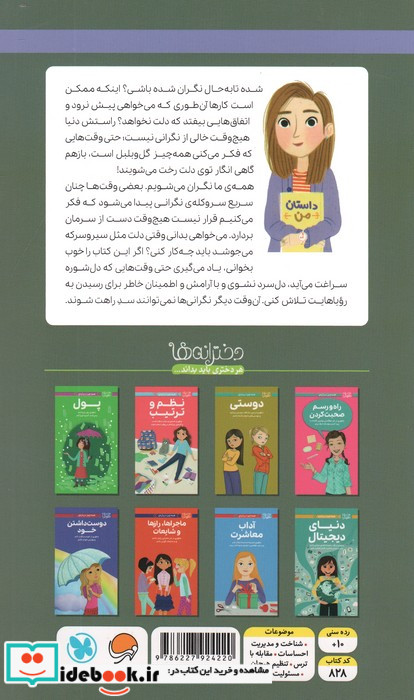 دختران باهوش همه چیز درباره ی ترس ها و دل شوره ها گلاسه