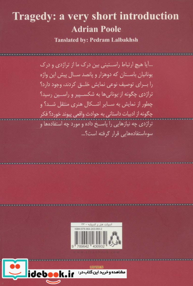 درآمدی بر تراژدی