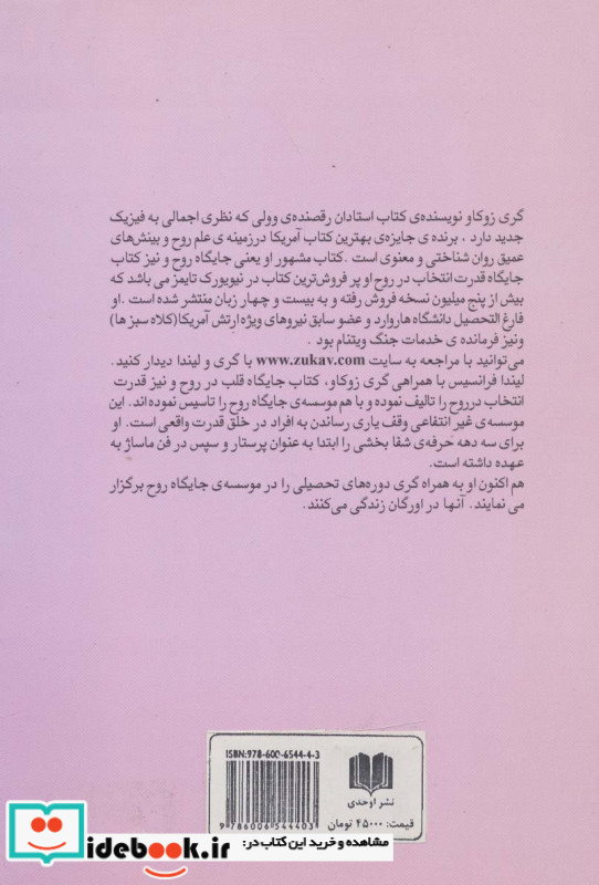 جایگاه قلب در روح