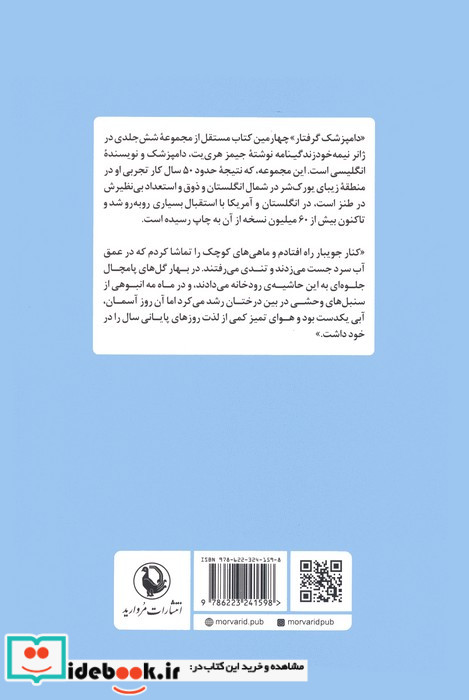 دامپزشک گرفتار مروارید