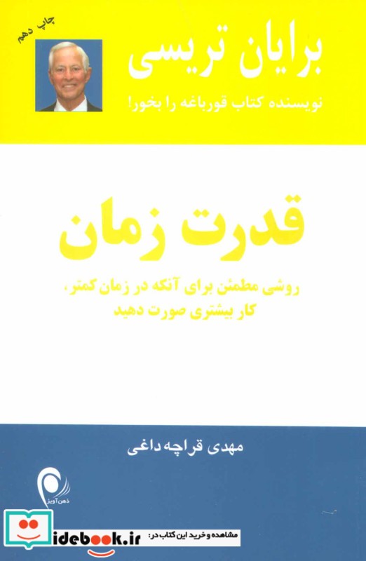 قدرت زمان نشر ذهن آویز