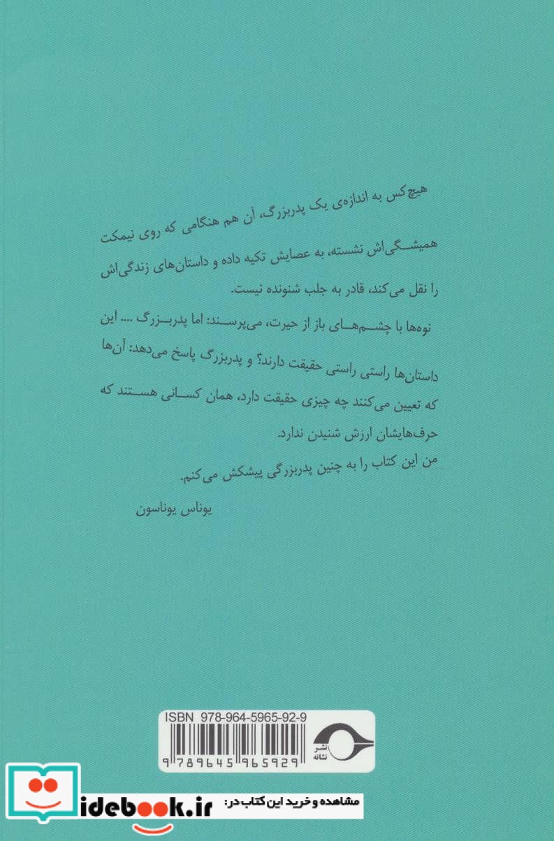 پیرمرد صد ساله ای که از پنجره خانه سالمندان زد به چاک و ناپدید شد