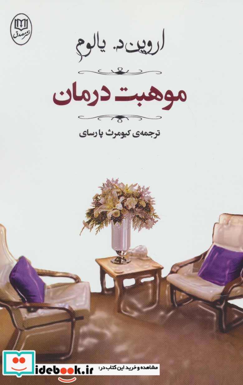 موهبت درمان نشر جامی