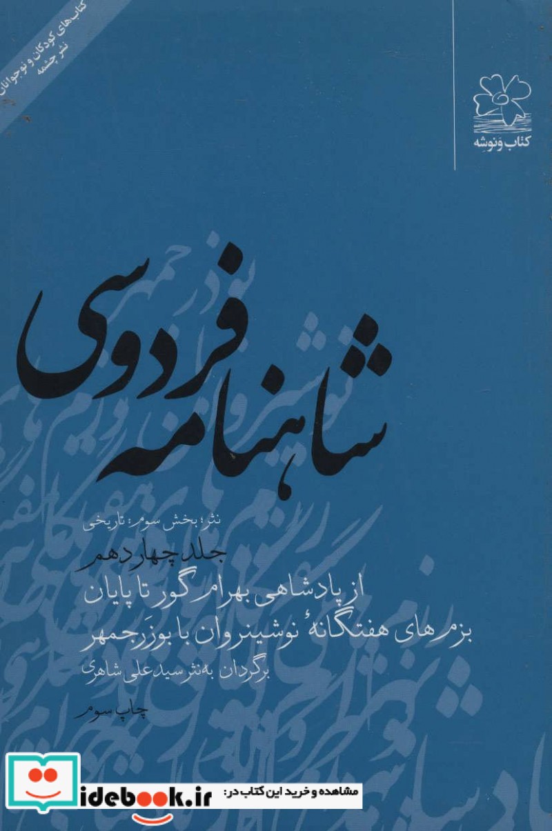 شاهنامه فردوسی14