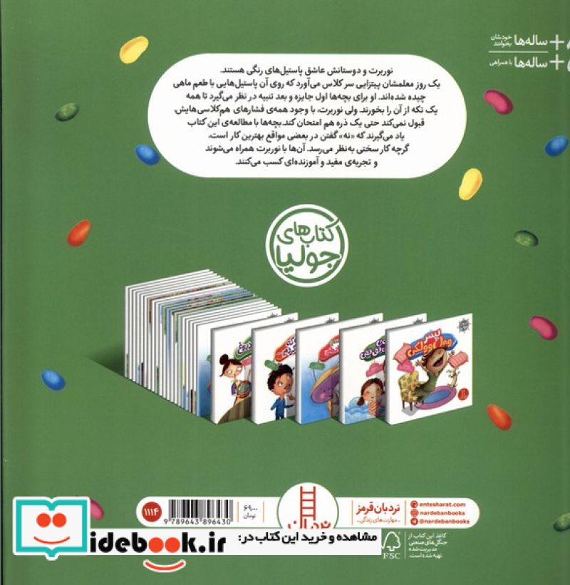 گفتم نه