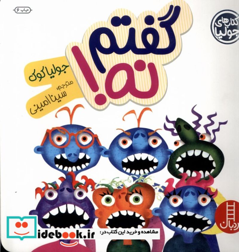گفتم نه