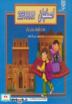 کتاب های برجسته سفر به شهرهای دیدنی ایران (اصفهان)