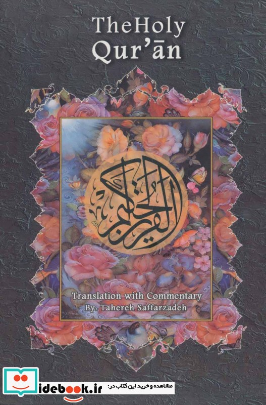 قرآن حکیم نشر پارس کتاب
