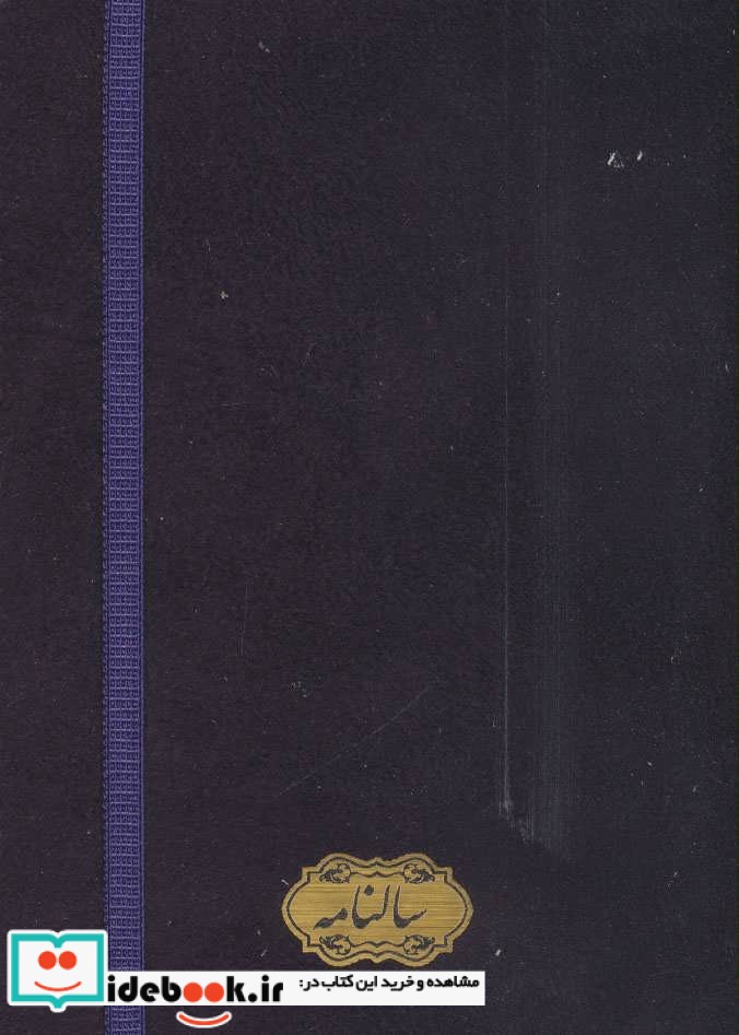 سالنامه 1399 نشر کیاپاشا قطع جیبی