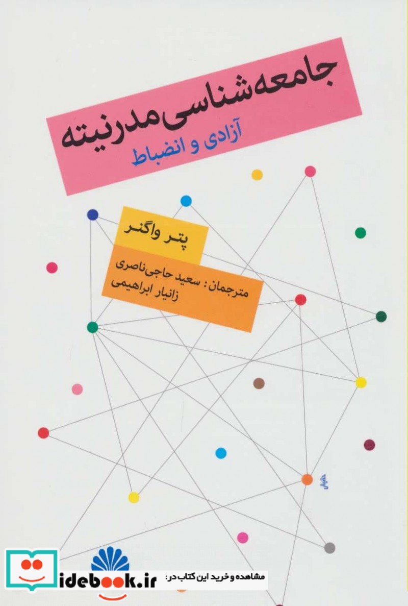 جامعه شناسی مدرنیته