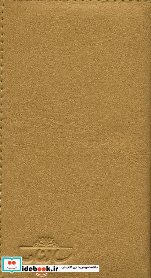 سالنامه 1399 نشر کیاپاشا قطع پالتوئی