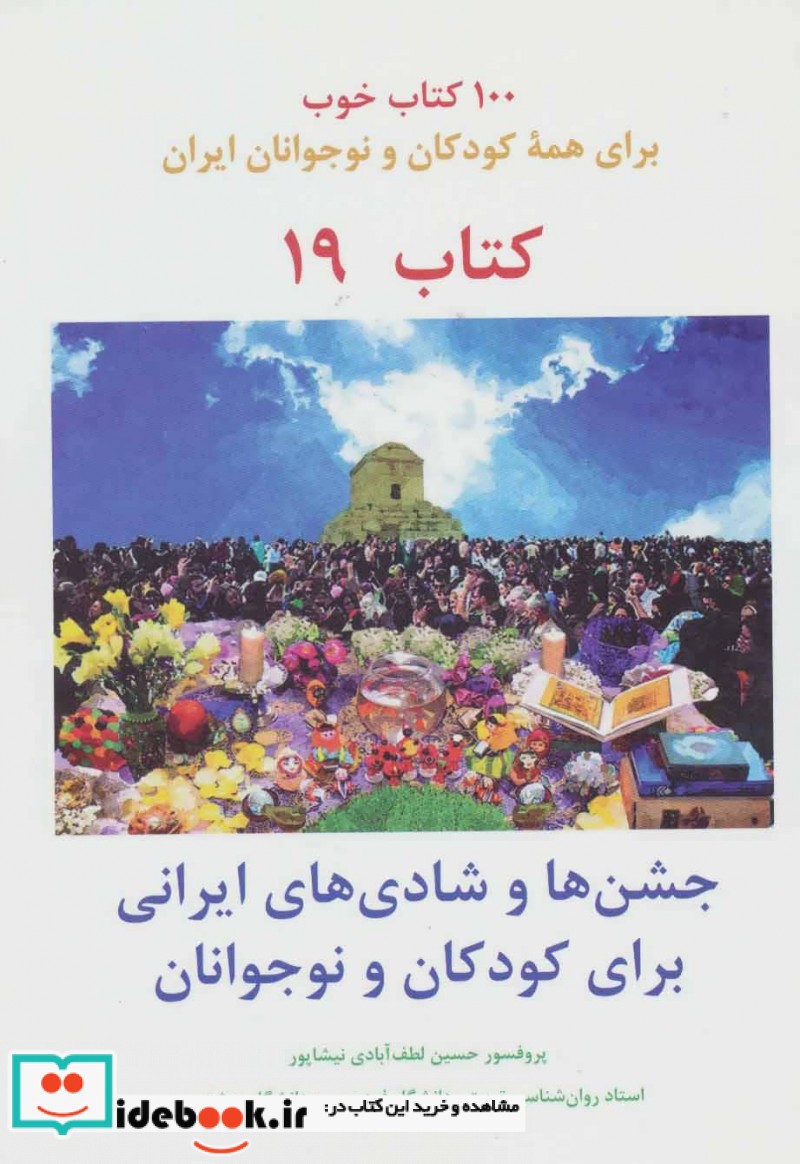 جشن ها و شادی های ایرانی برای کودکان و نوجوانان